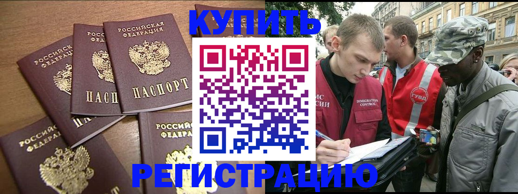 временная регистрация собственник в Калачинске