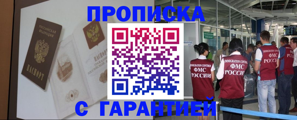 прописка законно в Калачинске