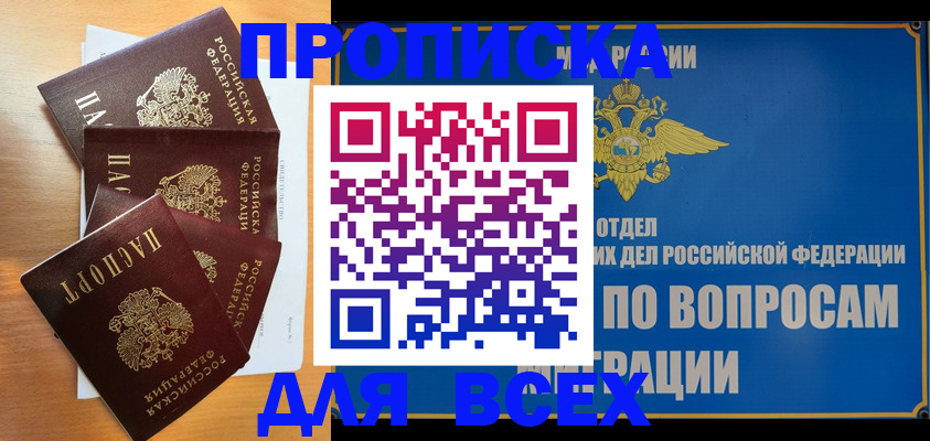 прописка для школы в Калачинске