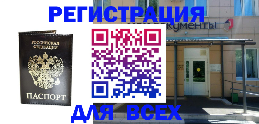 прописка от собственника в Калачинске