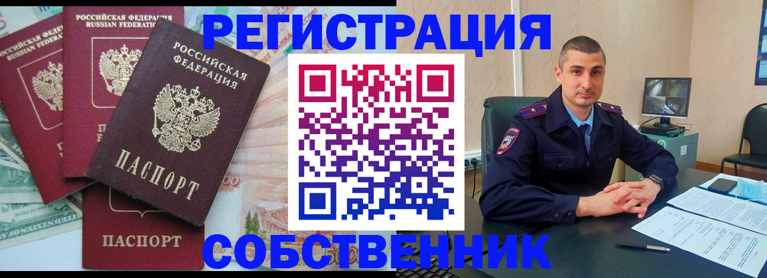 временная регистрация недорого в Калачинске